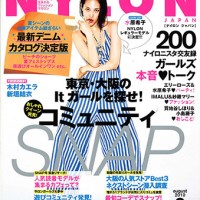 『ナイロン・ジャパン 2010年8月号』。水原希子が初表紙を飾った