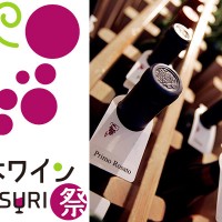 豊洲で開催される「第1回 日本ワイン MATSURI 祭」