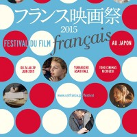 「フランス映画祭 2015」ポスター