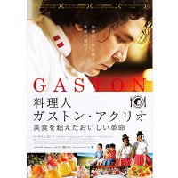 ペルーの国民的ヒーローである料理人のガストン・アクリオの素顔を描いたドキュメンタリー映画『料理人ガストン・アクリオ 美食を超えたおいしい革命』が日本で公開決定