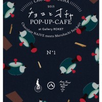 リトアニアのチョコレートと日本のお茶のマリアージュが楽しめるポップアップカフェ「チョコとオチャ」がロケットにオープン