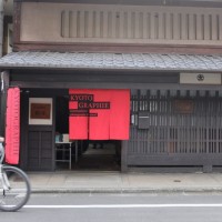 新町綾小路下がるの京都市指定有形文化財の長江家住宅