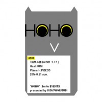 HOHO#001にはキギの二人をホストに「時間の標本#001づくり」をH.P.DECOのショップで開催！