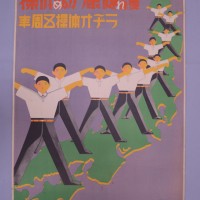 ラジオ体操5周年ポスター（1933（昭和8）年）　国立歴史民俗博物館蔵