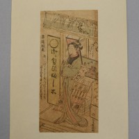 錦絵「柳家　お藤」（昭和後期）　国立歴史民俗博物館蔵