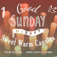 キャンドルで溢れる1日限定イベント「GOOD SUNDAY MARKET ～Sweet Warm Candles～」が開催