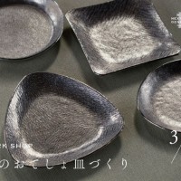 ワークショップ「錫の豆皿づくり」