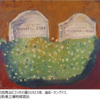 前田寛治《ゴッホの墓》1923年、油彩・カンヴァス、個人蔵(鳥取県立博物館寄託)