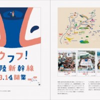 JR 東日本 北陸新幹線／開業キャンペーンイラスト／2015