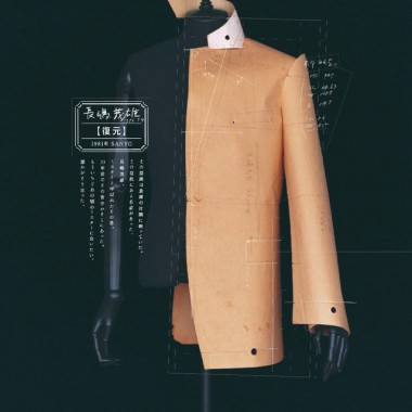 三陽商会、33年前の長嶋茂雄のスーツを復元