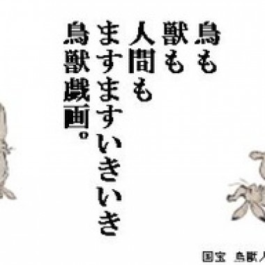 鳥獣戯画全4巻が東京国立博物館でそろい踏み、日本最古の擬人化アートを見る