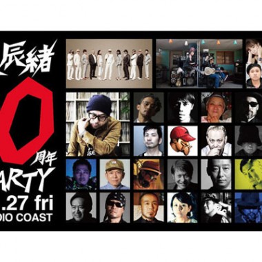 DJ須永辰緒30周年パーティ開催。EGO-WRAPPIN'、大沢伸一ら50組のアーティストが出演
