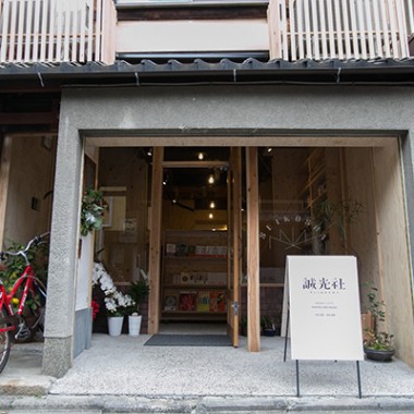 嗜好品のように集められた本が並ぶ町の本屋、誠光社を訪ねて【京都の旅】