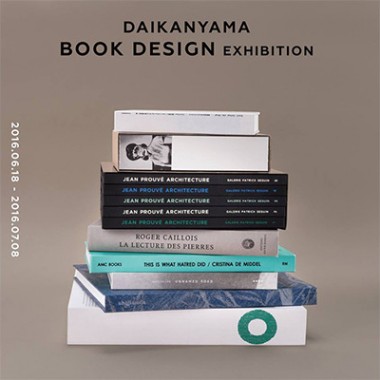 プロによる優れたブックデザイン30選、BOOK DESIGN展が代官山 蔦屋書店で開催