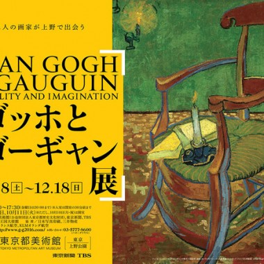 アジア初、2人の偉大な画家の関係に焦点を当てた「ゴッホとゴーギャン展」が10月上野で開催