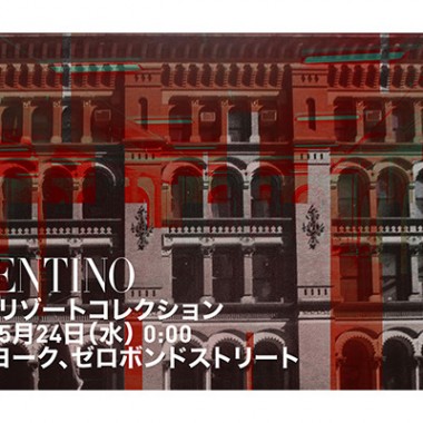 【生中継】ヴァレンティノ2018年リゾートコレクション、24日0時より
