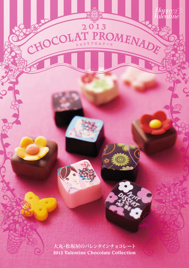 大丸松坂屋2013年バレンタインは「ショコラ ドゥ フロール」。花をテーマに限定ショコラの祭典、甘党男子イベントや東京駅コンも開催