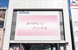 伊勢丹新宿店は、アルタビジョンメッセージ企画を発売