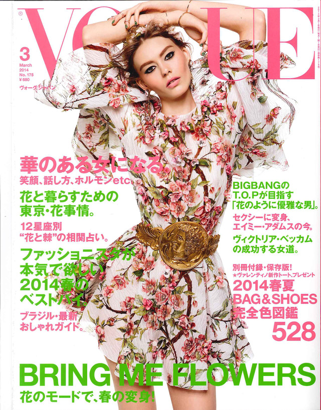 VOGUE JAPAN 2014年3月号