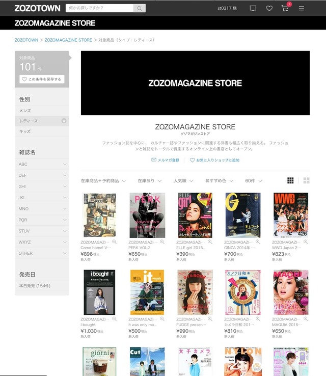 「ゾゾマガジンストア」で全150誌のファッション雑誌を販売