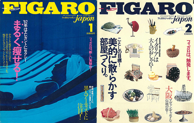 『フィガロジャポン』1992年1・2月号。「まるく痩せる！」「美的に散らかす部屋づくり。」と目を引くコピーが蝦名芳弘編集長流だ