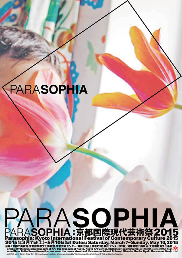 国際的な現代アート展覧会「PARASOPHIA：京都国際現代芸術祭2015」