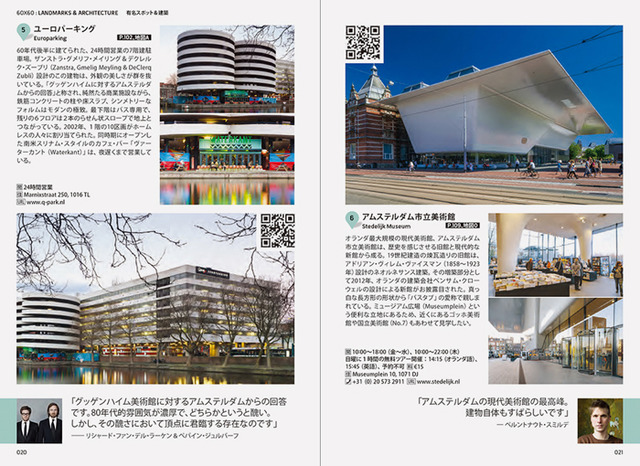ガイドブックシリーズ『世界のシティ・ガイド CITI×60』から最新刊3冊を発売