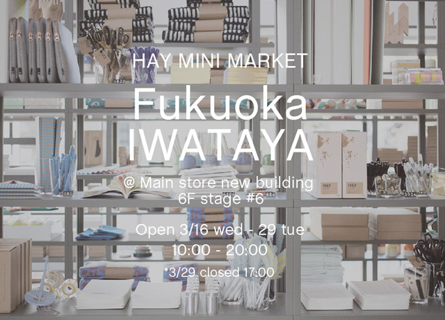ヘイが福岡エリア初のポップアップショップ「HAY MINI MARKET」を岩田屋本店にオープン