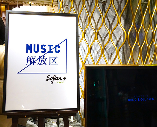 「MUSIC解放区 w/Sofar Sounds TOKYO」