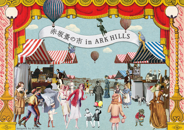 東京・赤坂のアークヒルズで特別企画「赤坂蚤の市 in ARK HILLS～2nd Anniversary～」を開催