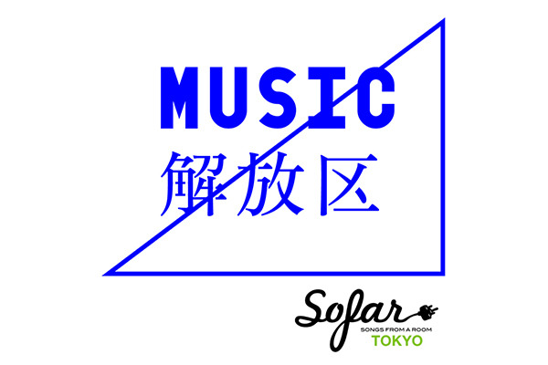 ロンドン発のDIY音楽イベント「MUSIC解放区 w/Sofar Sounds TOKYO」が伊勢丹新宿で開催