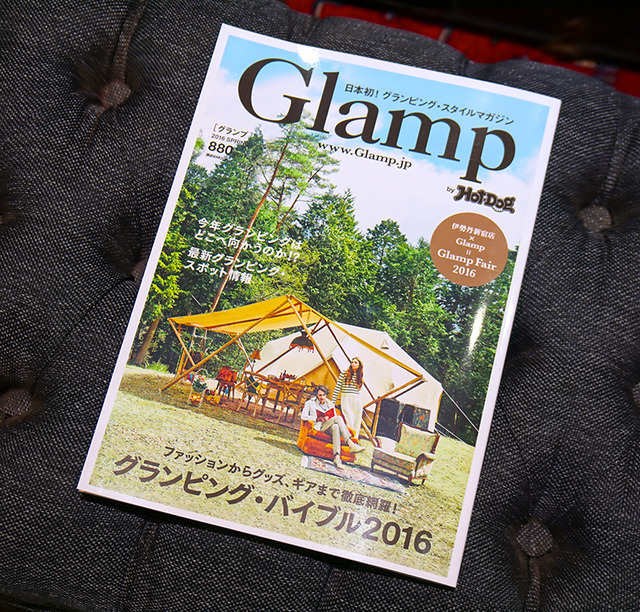 雑誌『グランプ（GLAMP）』