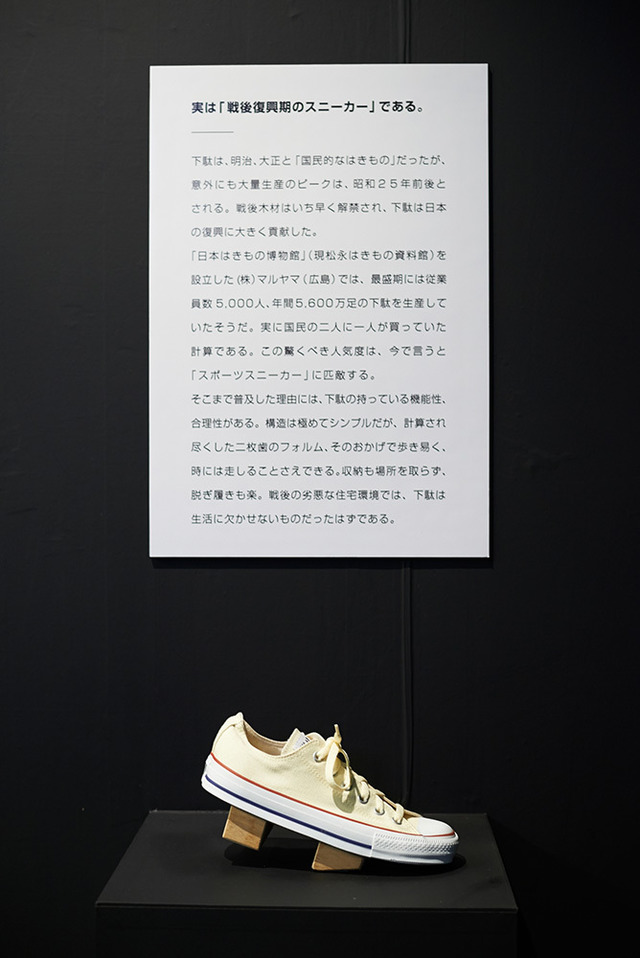 世界に認めらるこれからの日本デザインを考える「現代の下駄」プロジェクトの展示