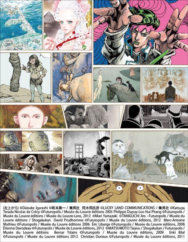 ルーヴル美術館特別展「ルーヴルNo.9 ～漫画、9 番目の芸術～」が開催