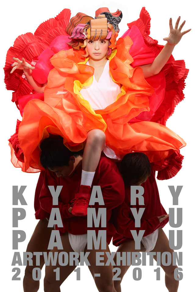 きゃりーぱみゅぱみゅのデビュー5周年を記念したアートワーク展「KYARY PAMYU PAMYU ARTWORK EXHIBITION 2011-2016」を開催