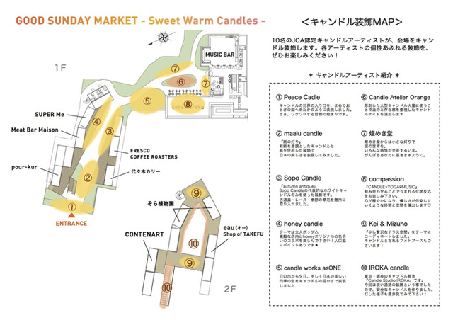 キャンドルで溢れる1日限定イベント「GOOD SUNDAY MARKET ～Sweet Warm Candles～」が開催