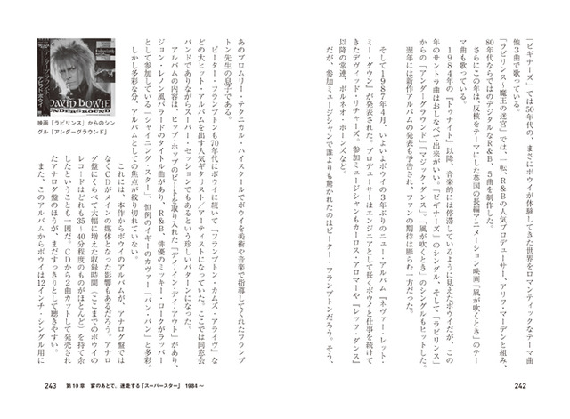 デヴィッド・ボウイの本格的な人物評伝『評伝デヴィッド・ボウイ 日本に降り立った異星人（スターマン）』刊行