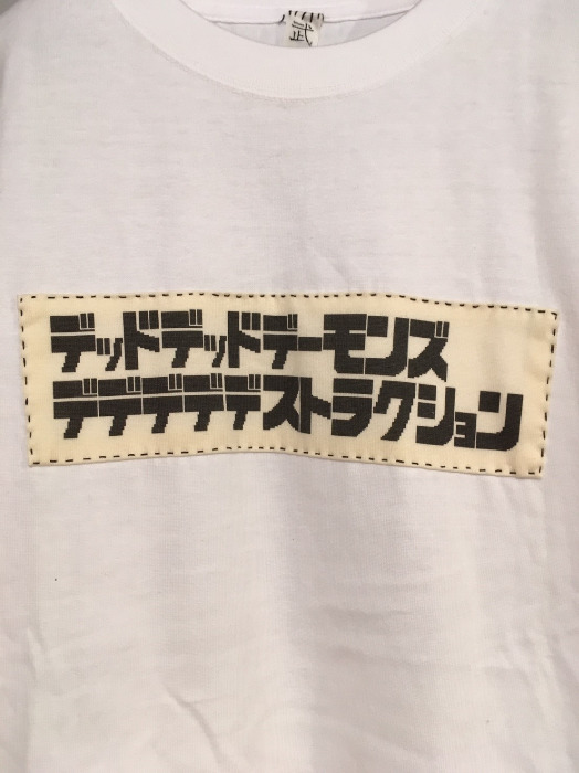 『デッドデッドデーモンズデデデデデストラクション』×「武蔵野縫製」ロゴのT シャツ（7,630円）