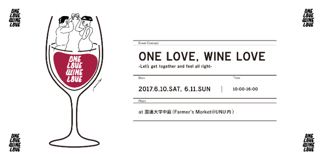 国連大学中庭でワインイベント「ONE LOVE, WINE LOVE -Let’s get together and feel all right-」が開催