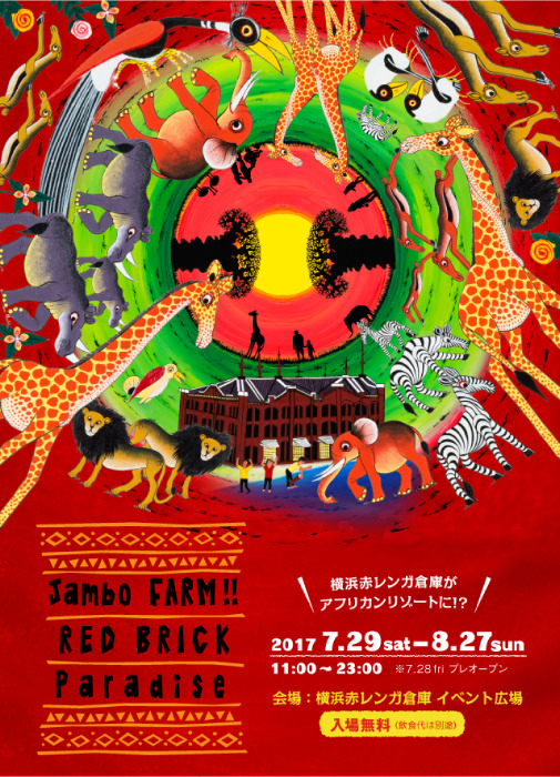 横浜赤レンガ倉庫で「第7回ジャンボ ファーム!! レッド ブリック パラダイス」が開催