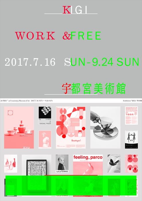キギ（KIGI）の大規模個展「KIGI WORK & FREE」が宇都宮美術館で開催